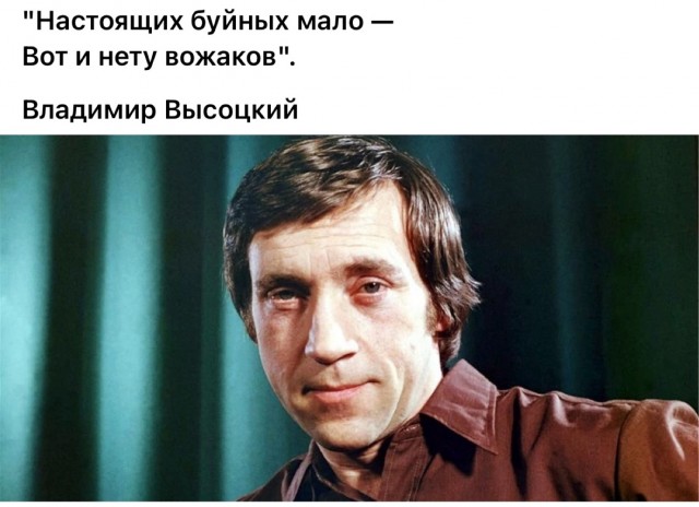 Про Высоцкого никто сегодня не вспомнит?