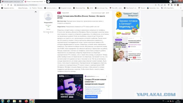 Мегафон дуреет с этой услуги!