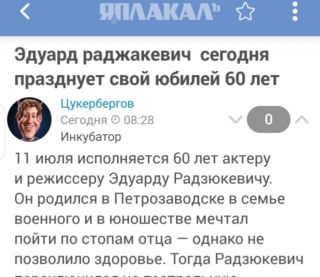 Эдуард Радзюкевич сегодня празднует свой юбилей 60 лет
