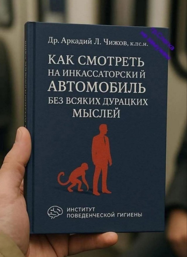 Настольные книги психически здорового человека