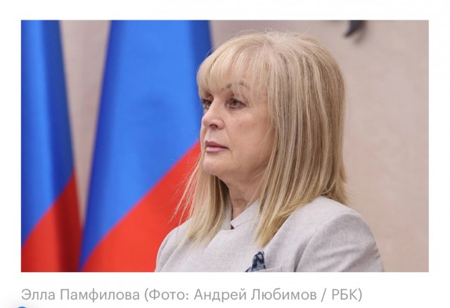 Украина  объявила в розыск Эллу Памфилову