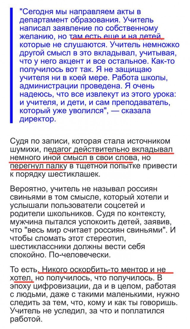 «Он не это имел ввиду»