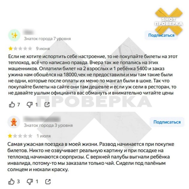 Сибаса за 7500 рублей и креветки за 6500 продали туристам на теплоходе «Роза ветров» в Москве