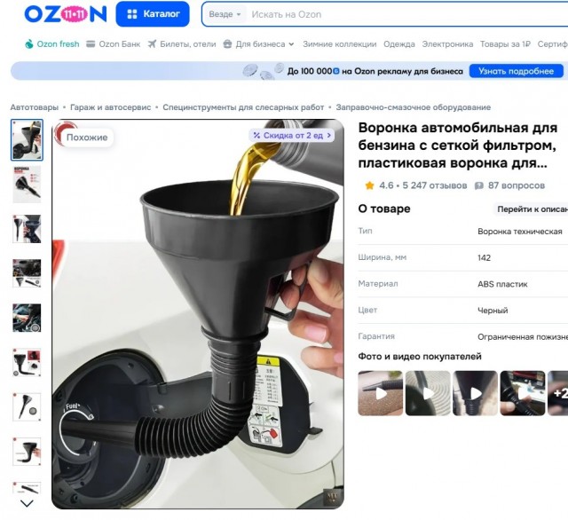 Вести с Озона