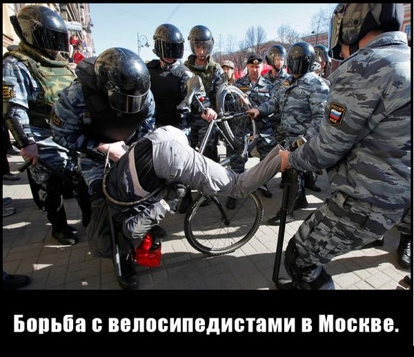 В Москве не любят велосипедистов?