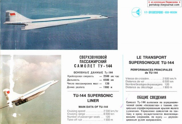 Лайнер Ту-144: брошюра Авиаэкспорта 1973 г.