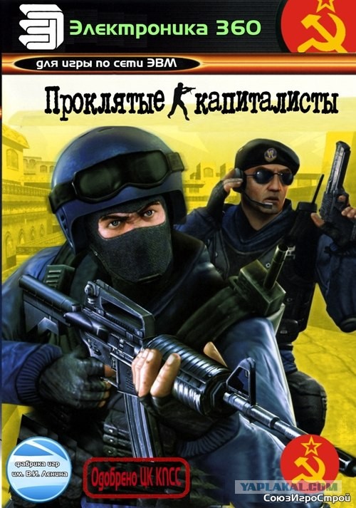 Если бы игры делались в СССР