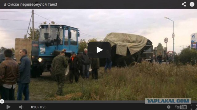 В Омске перевернулся танк.