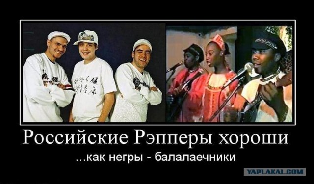 Как пишут "Русский "рэп"