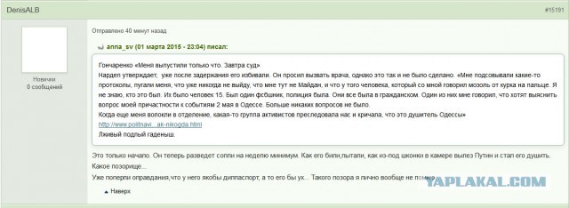 Гончаренко задержан в Москве