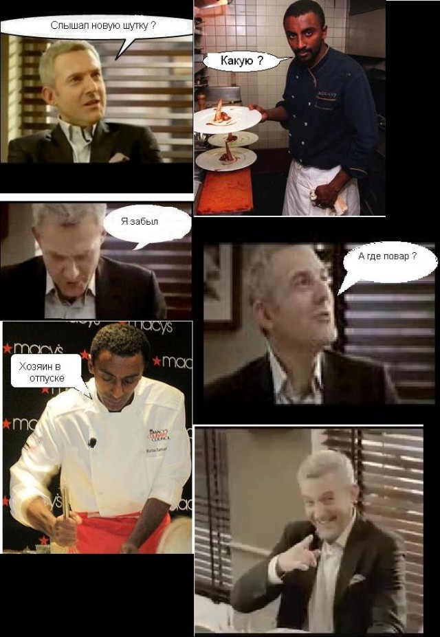 Повар-расист в отпуске