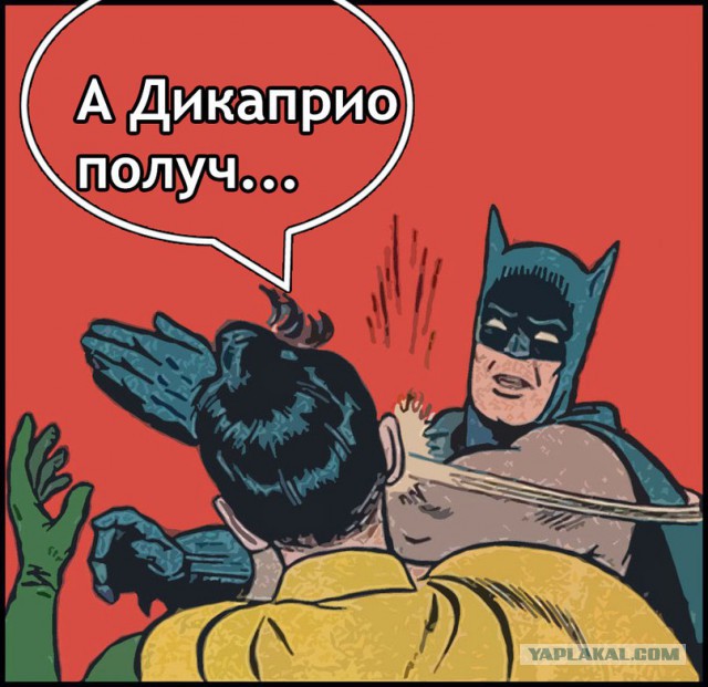 Лео Получил Оскара!