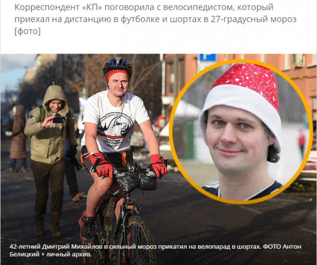 Мэрия отказалась отменять воскресный велопарад из-за 30-градусных морозов