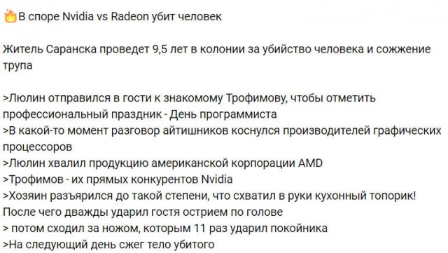 Житель Саранска зарубил на корню споры фанатов AMD и NVIDIA