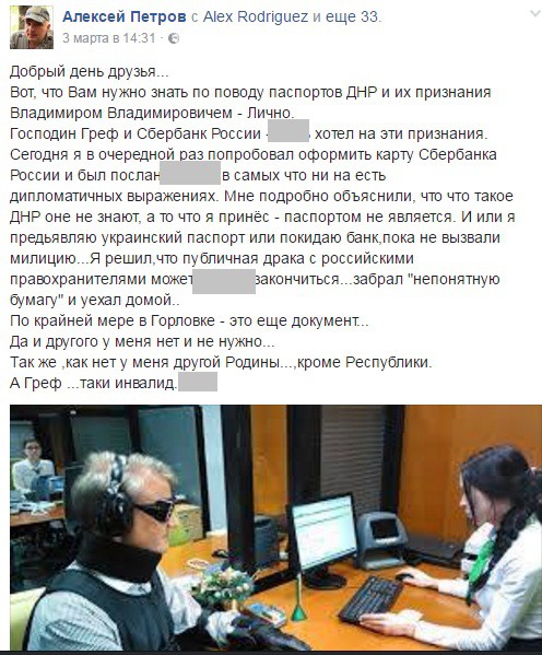 Сбербанк РФ не признал паспорта ДНР и ЛНР вопреки указу Путина