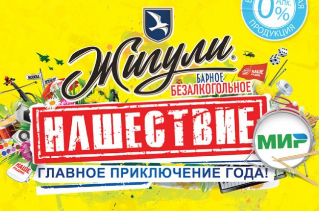 "Нашествие" - "Главное злоключение лета"