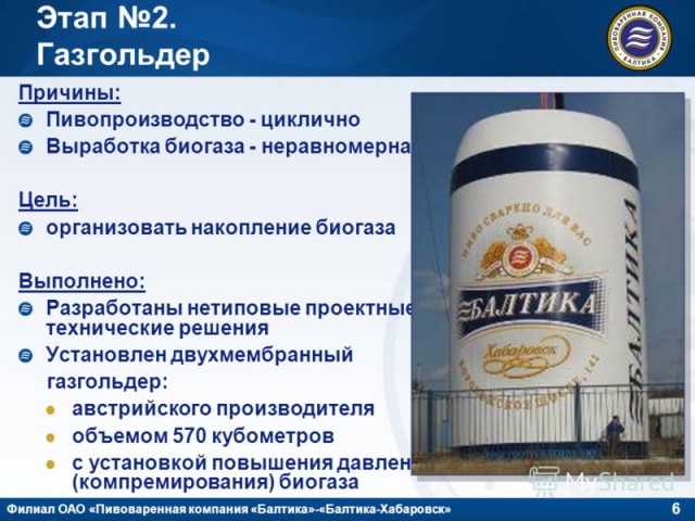 Мешок с биогазом — Как тебе такое «Газпром» ?