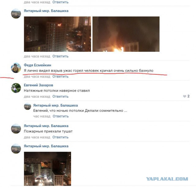 Только что в Балашихе в микрорайоне Янтарный произошёл взрыв в многоэтажном доме.