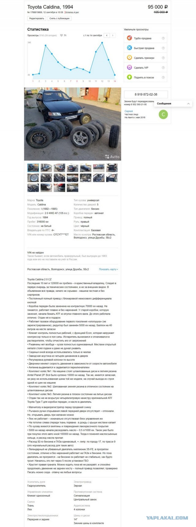 Общение с покупателями при продажи машины