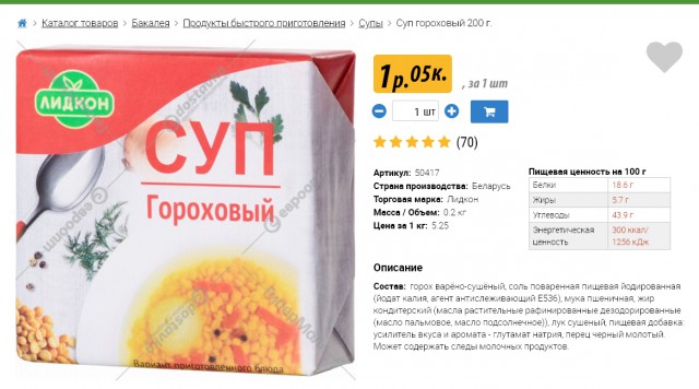 Советские супы в пакетах или "тот самый суп со звездочками"
