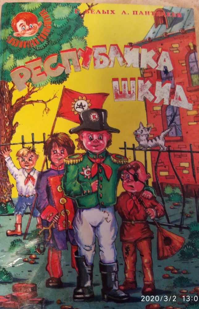 А что читали вы, в своём скучном детстве?