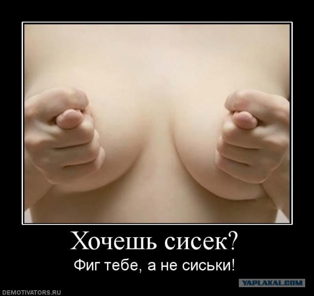Пятница! Сиськи!