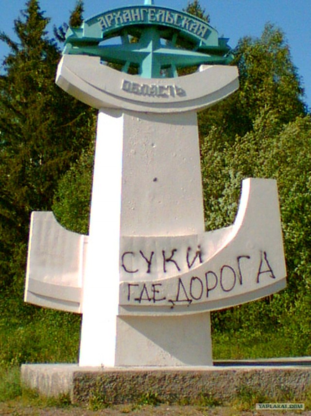 Одна из бед России