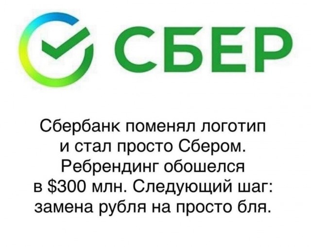 СМИ показали новый логотип Сбербанка