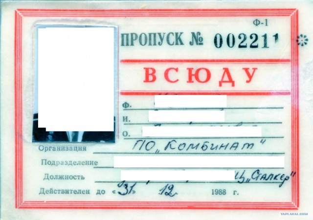 Реальный Сталкер