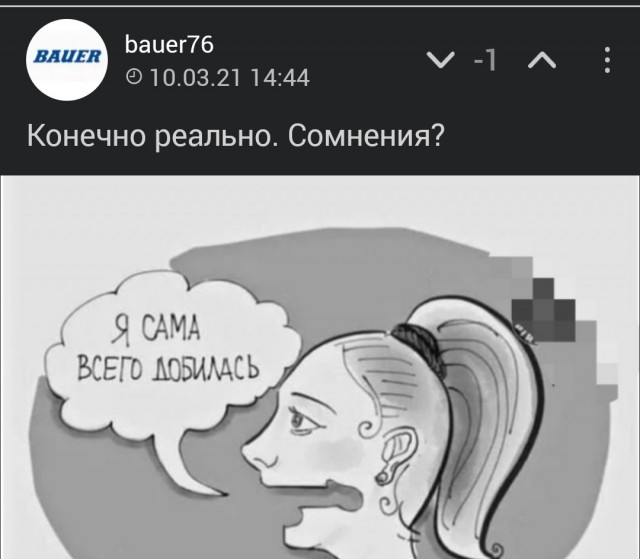 Женщина, добившаяся всего сама. Миф или реальность?