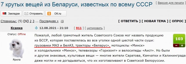 7 крутых вещей из Беларуси, известных по всему СССР