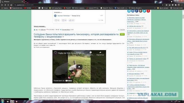 Сотрудник банка попытался вразумить пенсионерку, которая разговаривала по телефону с мошенниками