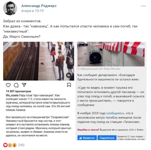 Кавказец самоубийца и бросившийся его спасать в московском метро оказались братьями уголовниками!