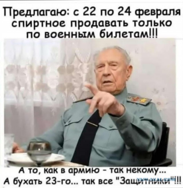 Ну что, с Днём Советской Армии и Военно-Морского Флота!