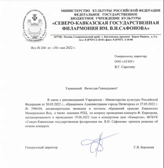 После «потока обращений граждан» концерт Киркорова в Кисловодске отменили