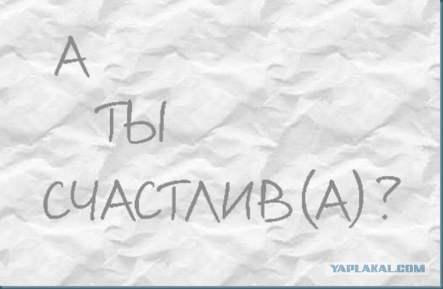 Радость и бедность
