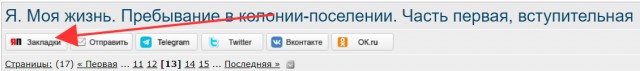 Я. Моя жизнь. Пребывание в колонии-поселении. Часть первая, вступительная