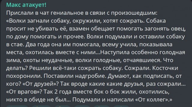 Без врага жизнь скучна, а с врагом - интересна