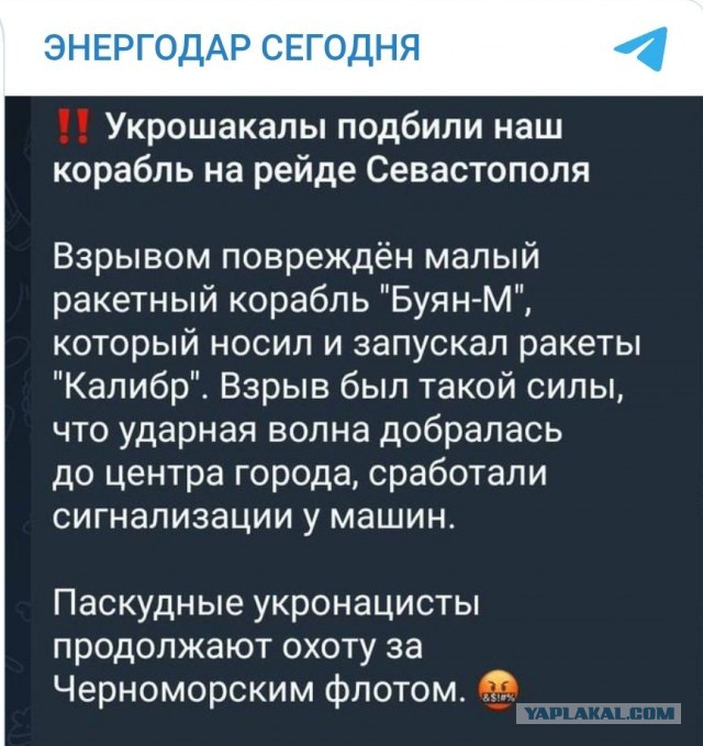 На рейде в Севастополе горит МРК "Буян-М"