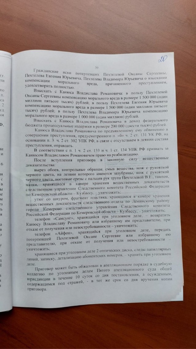 Путин освободил помилованного убийцу Веры Пехтелевой от выплаты четырех миллионов рублей моральной компенсации ее родственникам