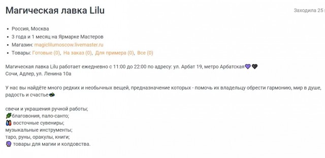 Магической лавке на Арбате, судя по всему, работать осталось не долго Сатана не пройдет: православные активисты учинили скандал