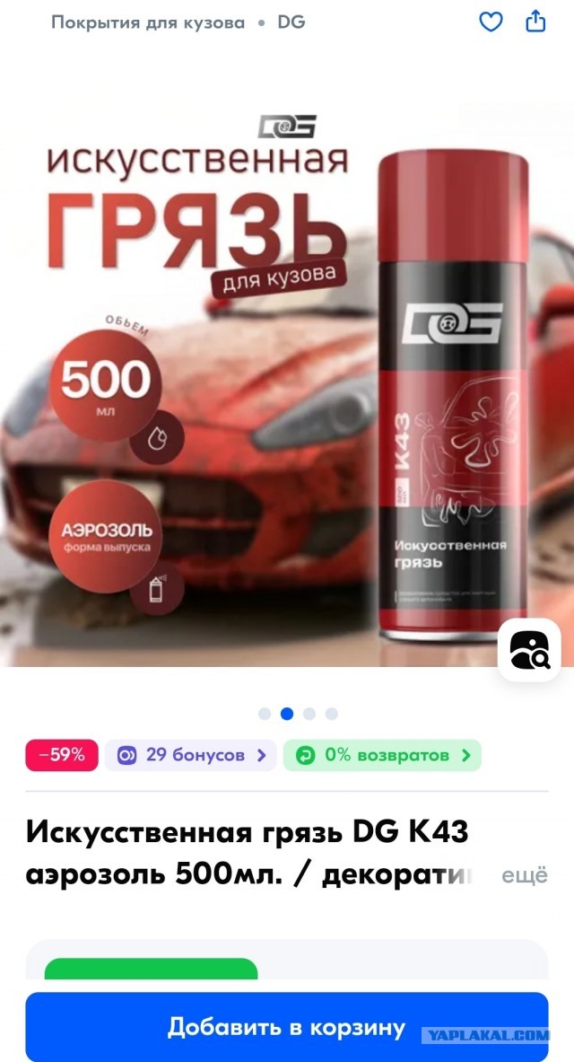Грязь на фургонах