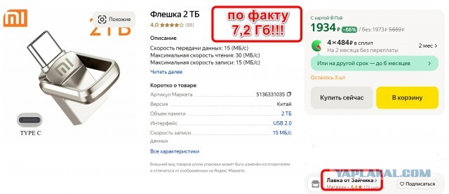 Как я флешку покупал...
