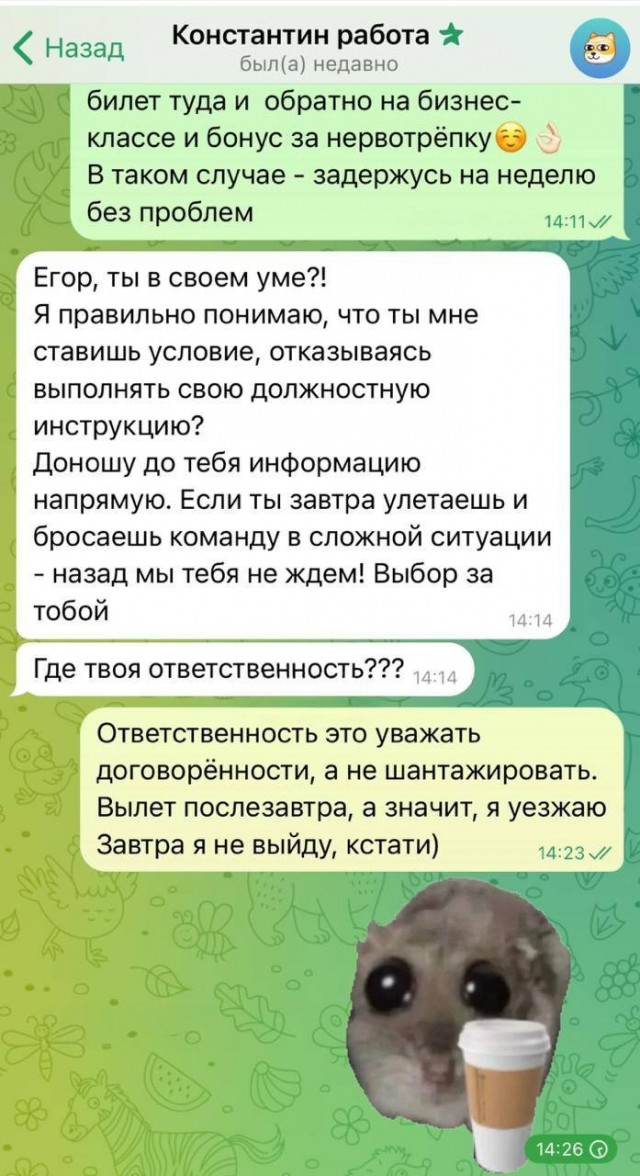 Кошмар перед отпуском