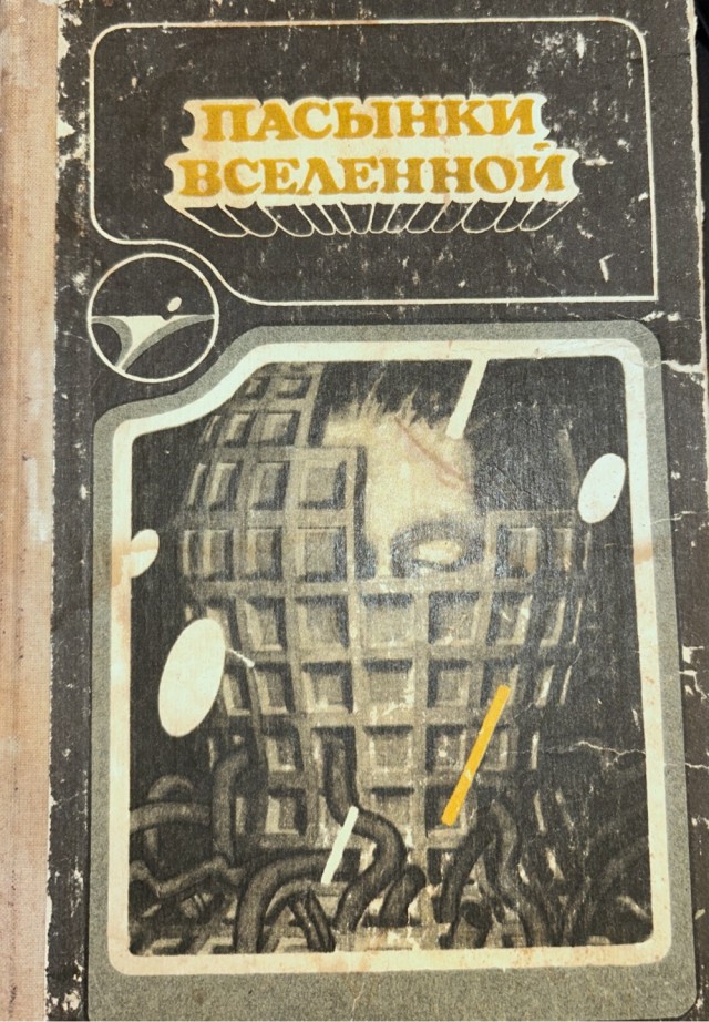 Земля- Альфа-Центавра с первого путя