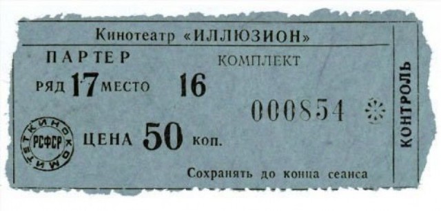 Пойдем в кино, Россия!