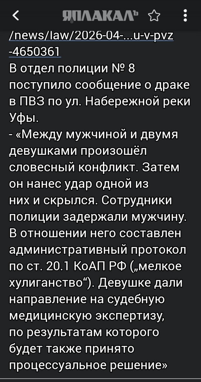 Е..ало своё закрой. ПВЗ г.Уфа.