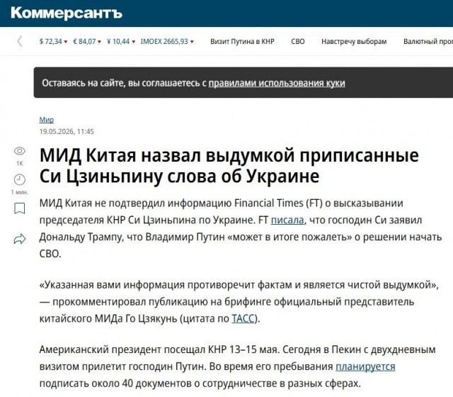 FT: Си Цзиньпин сказал Трампу, что Путин «может пожалеть» о решении начать СВО