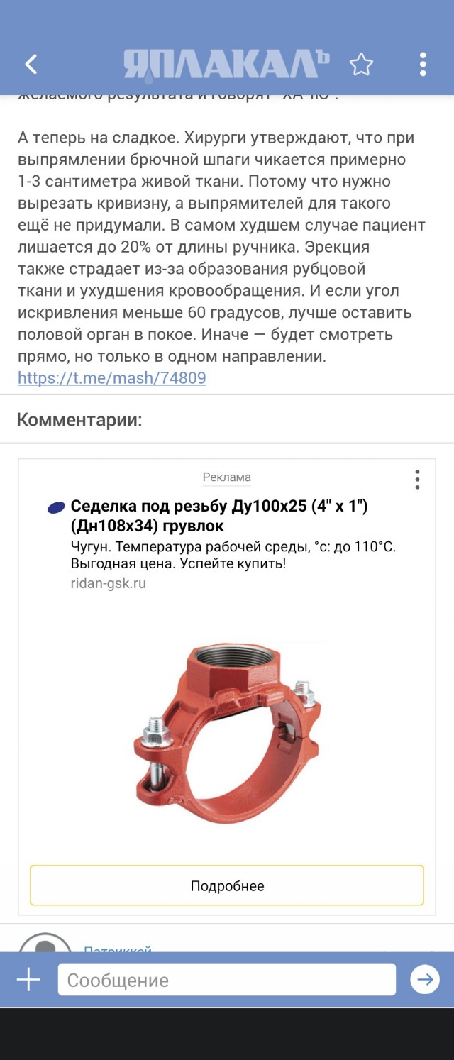 Брючная шпага)