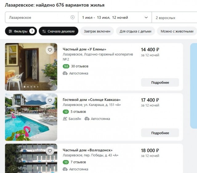 Туристов в Сочи пугают не сирены, а бешеные цены, и даже скидками уже никого не заманить